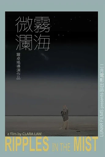Poster de Ripples in the Mist