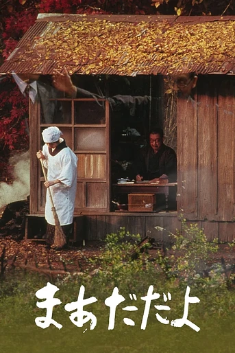 Poster de Madadayo