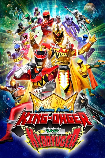 Poster de Ohsama Sentai King-Ohger vs. Kyoryuger