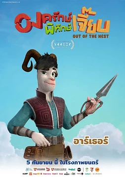 poster of movie Out of the Nest