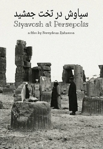Poster de Siyavosh at Persepolis