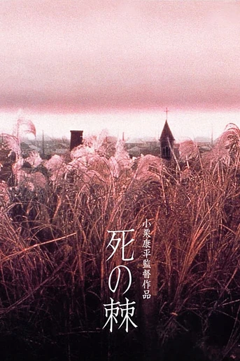 Poster de La Espina de la Muerte