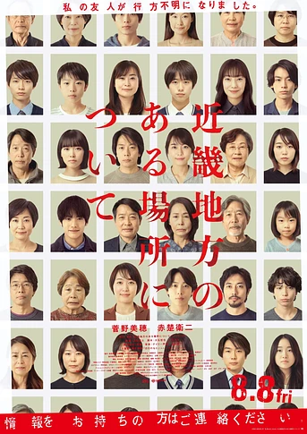 Poster de About a Place in the Kinki Region