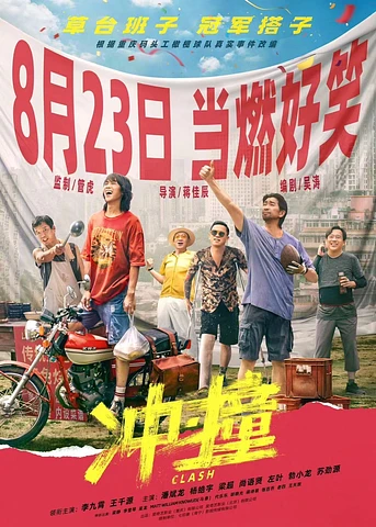 Poster de Clash
