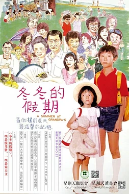 poster of movie A Summer at Grandpa's