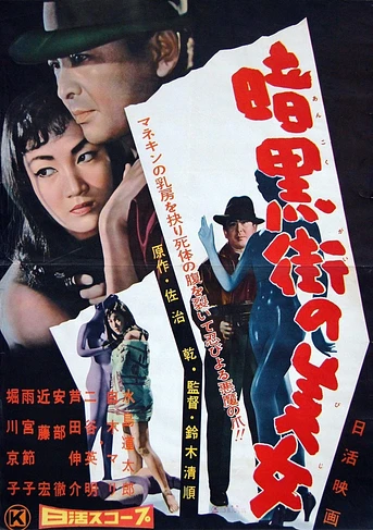 Poster de Underworld Beauty