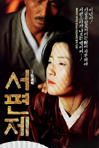 Poster de La Cantante de Pansori 