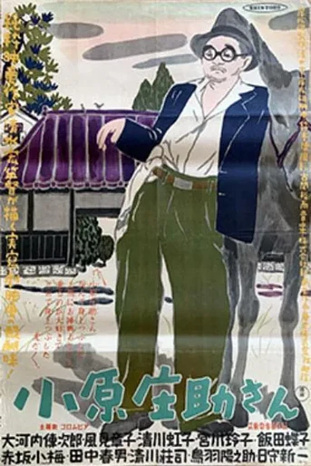Poster de El Sr. Shôsuke Ohara