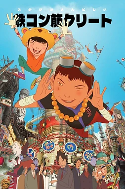 poster of movie Tekkonkinkreet