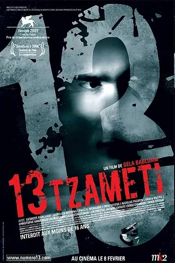 Poster de 13 (Tzameti)