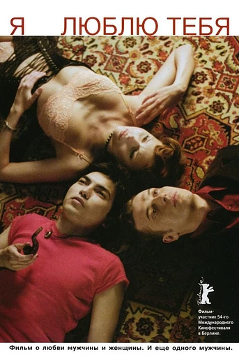 Poster de You I Love