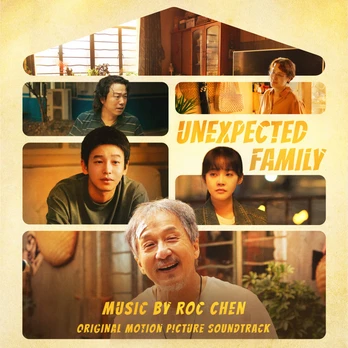 Carátula de la banda de sonido de Unexpected Family