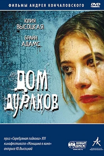Poster de Dom durakov