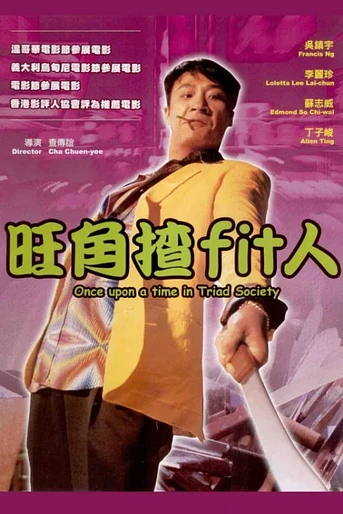 Poster de Once Upon a Time in Triad Society