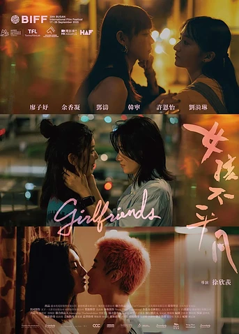 Poster de Girlfriends
