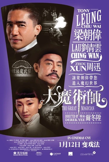 Imagen de the-great-magician (Poster alternativo)