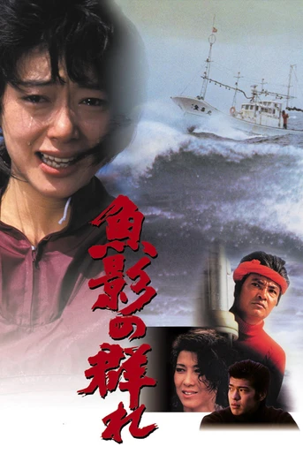 Poster de The Catch