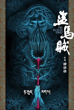 poster of movie El Ladrón de Caballos