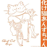 Carátula de la banda de sonido de Anzu. Gato Fantasma