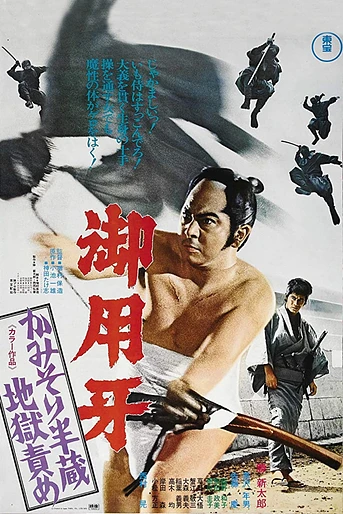 Poster de Hanzo the Razor: The Snare