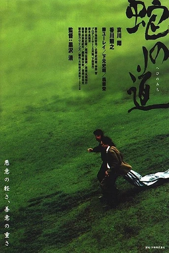 Poster de Serpent's Path