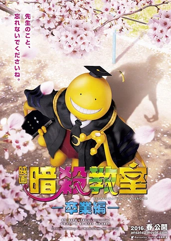 Poster de Assassination Classroom: Graduation