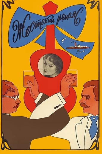 Poster de Un Romance Despiadado