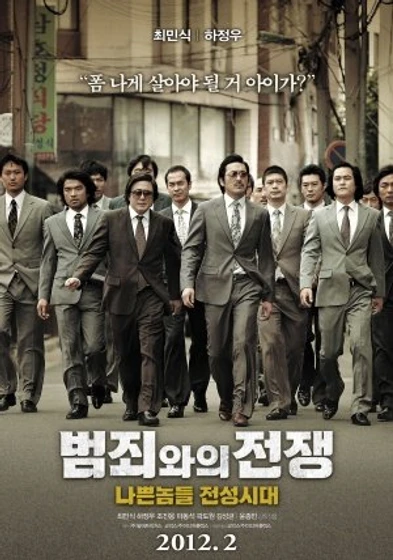 Imagen de nameless-gangster (Poster coreano)
