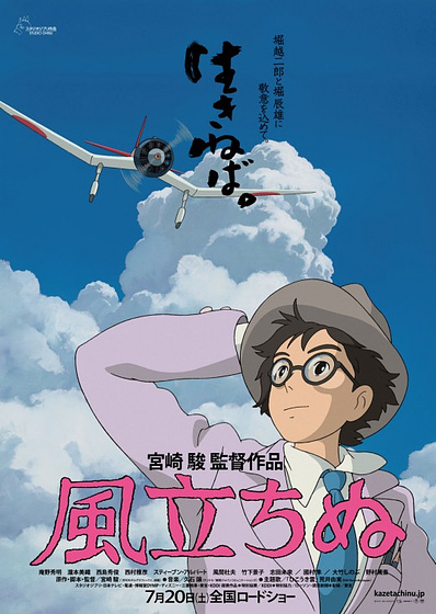 Imagen de El Viento se Levanta (Cartel japonés)