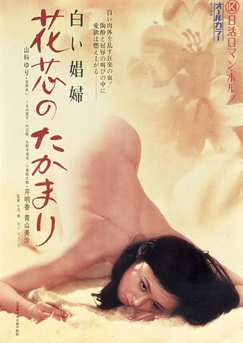 Poster de White Whore: Flower Core