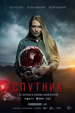 poster of movie Sputnik