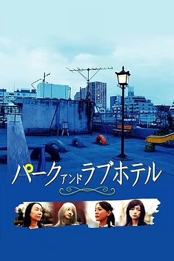 Asyl. Park and love hotel