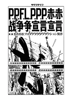 Red Army/PFLP: Declaration of World War