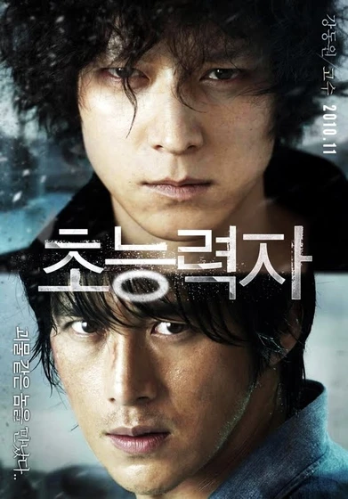 Imagen de haunters (Poster coreano)