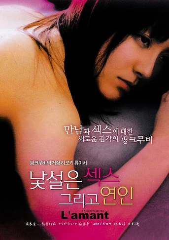 Poster de L'Amant