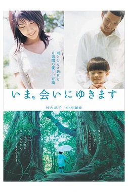poster of movie Be With You