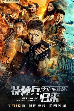 poster of movie Return of Special Forces 5