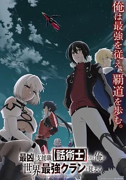 poster for the season 1 of The Most Notorious "Talker" Runs the world's greatest clan