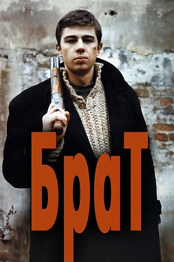 poster of movie Brother