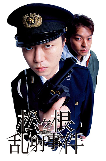 poster of content Matsugane ransha jiken