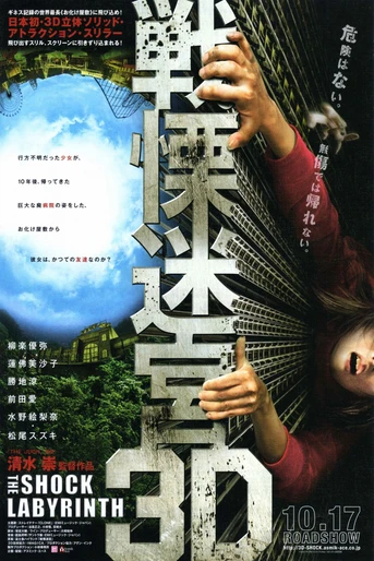 Poster de The Shock Labyrinth