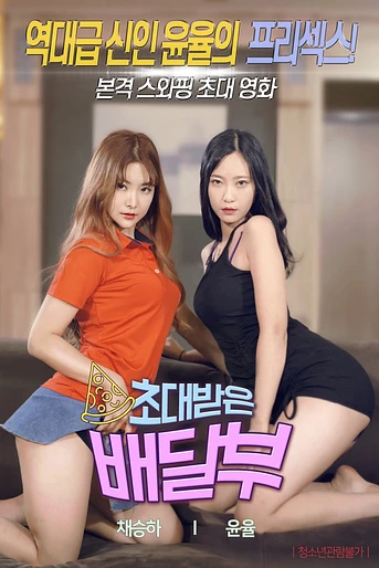 Poster de Invited Delivery Man