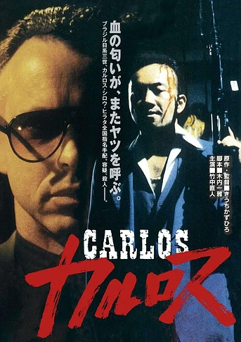 Poster de Carlos