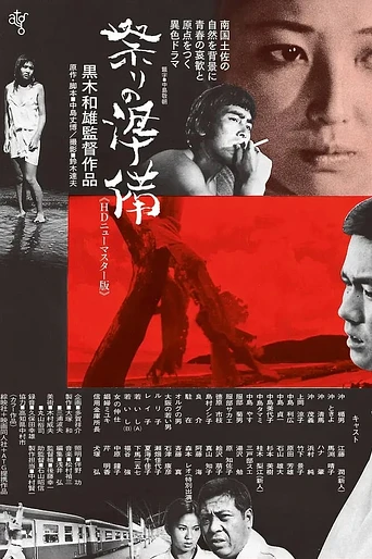 Poster de Preparation for the Festival