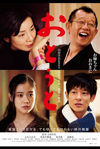 Poster de About Her Brother