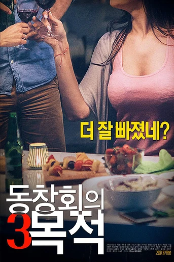 Poster de Purpose of Reunion 3