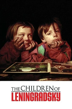 poster of movie The Children of Leningradsky