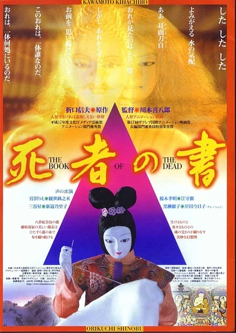 Poster de The Book of the Dead