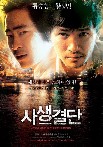 Poster de Bloody Tie