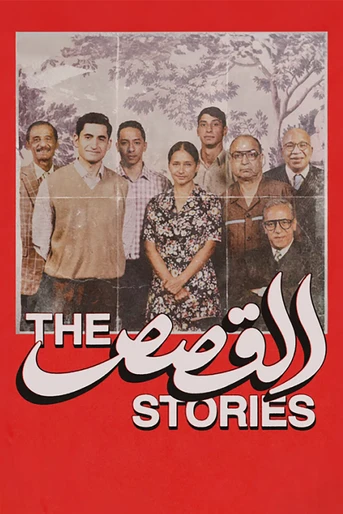 Poster de The Stories